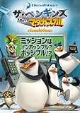 �U�E�y���M���Y from �}�_�K�X�J�� �~�b�V�����̓C���|�b�V�u��?�|�b�V�u��!? [DVD]