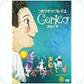 シルク・ドゥ・ソレイユ