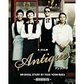 �A���e�B�[�N~���m�����m�َq�X~ [DVD]