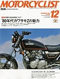 別冊 MOTORCYCLIST (モーターサイクリスト) 2009年 12月号 [雑誌]