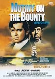 Mutiny on the Bounty (1935) Charles Laughton, Clark Gable [All Region, Import, B & W]