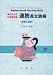 速読英文読解 高校上級用