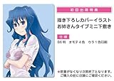 キャラクタードラマCDBOOK 俺の嫁 お姉さんタイプ&幼なじみタイプ (CV 生天目 仁美 編)-