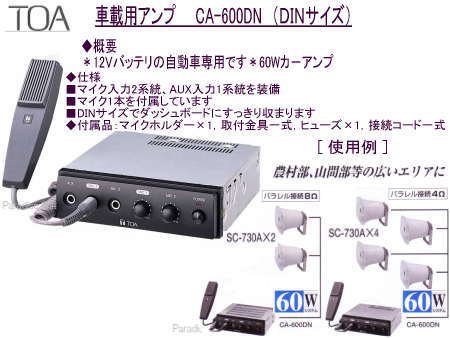 車載用アンプ60Wタイプ CA600-DN
