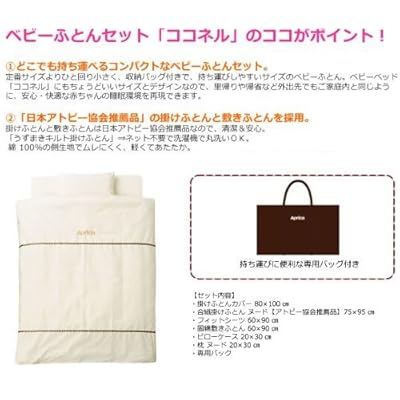 西川リビング アップリカ ベビー組ふとん7点セット ココネル AP02 ベージュ