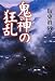 鬼神の狂乱でAmazonアフィリエイトツール
