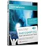 Adobe Photoshop CS4 - F�r Fortgeschrittene