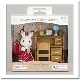 シルバニアファミリー ショコラウサギの女の子・家具セット DF-10