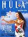 季刊 HULA HEAVEN! (フラ・ヘヴン) 2012年 05月号 [雑誌]