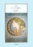 歌集 ローリエの樹下に