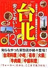 台北ウォーカーがお勧めする...