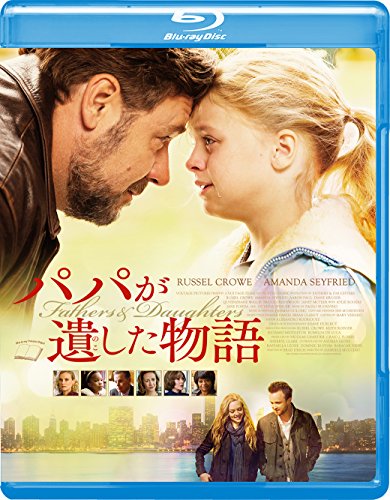 パパが遺した物語 [Blu-ray]
