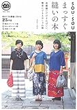 SOU・SOU まっすぐ縫いの本