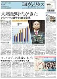 日経ヴェリタス 2012年5月20日号
