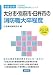 大分市・別府市・臼杵市の消防職大卒程度〈2013年度版〉 (大分県の公務員試験対策シリーズ) 大分市・別府市・臼杵市の消防職大卒程度〈2013年度版〉 (大分県の公務員試験対策シリーズ)
