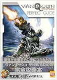 ヴァンキッシュ パーフェクトガイド (ファミ通の攻略本)-