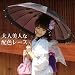 「なでしこ」 配色レース16本骨遮光日傘 レディース 55cm パラソル 日がさ 和傘〔zu〕