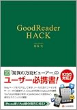GoodReader HACK