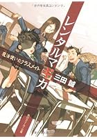 レンタルマギカ 魔法使いのクラスメイト