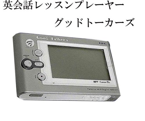 英会話レッスンプレーヤー Good Talker's LM-410J
