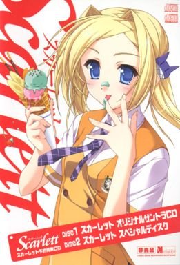 ねこねこソフト Scarlett スカーレット予約特典CD