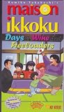 Maison Ikkoku: Days of Wine & Free [VHS]