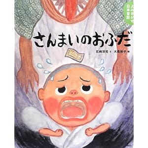 ��݂��������{�̘b ����܂��̂��ӂ� (�u�k�Ђ̑n��G�{)