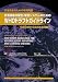 患者安全のための世界同盟 有害事象の報告・学習システムのためのWHOドラフトガイドライン―情報分析から実のある行動へ