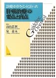 診療ガイドラインに沿った肝癌治療の要点と盲点