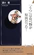 「うつ」は食べ物が原因だった! (青春新書INTELLIGENCE)