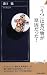 参考画像:「うつ」は食べ物が原因だった! (青春新書INTELLIGENCE)