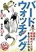 谷口 高司: 図鑑と探鳥地ガイドでまるごとわかる バードウォッチング (るるぶDO!)