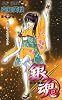 銀魂 第21巻 (ジャンプコミックス)