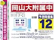 岡山大学附属中学校 予想問題集12