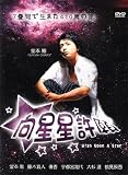 A Wish Upon A Star Japanese Movie Dvd English Subtitle NTSC All Region (Tsuyoshi Domoto) Based on A True Story
