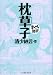 枕草子 (まんがで読破)