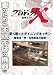 プロジェクトX 挑戦者たち 妻へ贈ったダイニングキッチン～勝負は一坪・住宅革命の秘密～ [DVD]