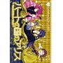 �n�[�g�̍��̃A���X 3 (BLADE COMICS)