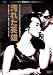 ���줿��ͺ���ǥ����롦��ޥ������� [DVD]