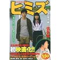 ヒミズ［劣情の種子］編　アンコール刊行 (講談社プラチナコミックス)