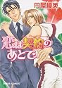 Lover's Pledge (Yaoi) (Yaoi Manga)