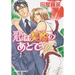 Lover's Pledge (Yaoi) (Yaoi Manga)