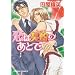 Lover's Pledge (Yaoi) (Yaoi Manga)