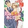 Lover's Pledge (Yaoi) (Yaoi Manga)