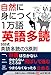 自然に身につく!1万語英語多読その2