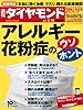 週刊 ダイヤモンド 2014年 2/15号 [雑誌]