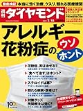 週刊 ダイヤモンド 2014年 2/15号 [雑誌]