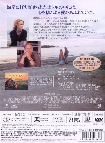 メッセージ・イン・ア・ボトル [DVD]