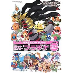 ポケットモンスター プラチナ マップ&ずかん (任天堂公式ガイドブック)