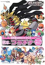 ポケットモンスター プラチナ マップ&ずかん (任天堂公式ガイドブック)
